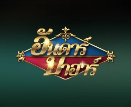 Stylized 'Andar Bahar' logo with gold letters, featuring a decorative design with red and blue elements, set against a gradient background of dark green.